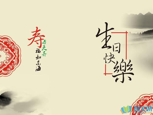 祝福生日生日
