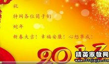 除夕祝老师福语大全