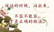 积极向上有正能量的名人名言