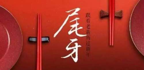 18，新的一年，我希望你对自己忠诚，认真生活;微笑，走路。在过去，那些走路，失去了人。撕裂过去，不要回头看。
