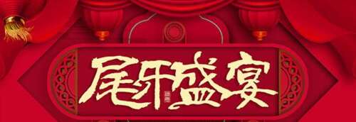 关于年底结束