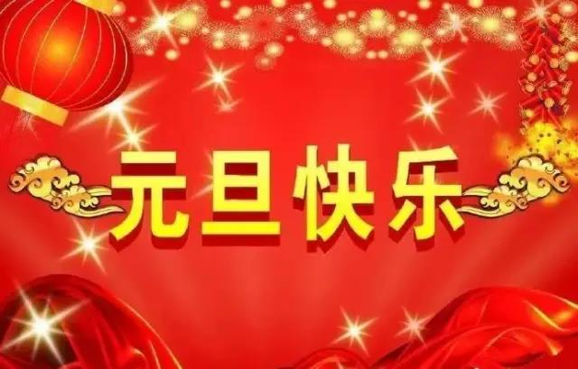 23，新年的一天即将到来，一只香水送你的钱树，两只香水送你崇高，三个发起的送你心情良好，四个香水送你没有麻烦。五香水送你钱全箱。六香水送你永远健康！新年快乐！
