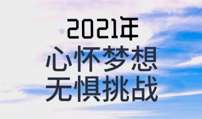 25.告别到了回去的时间，请在新的一年愉快。