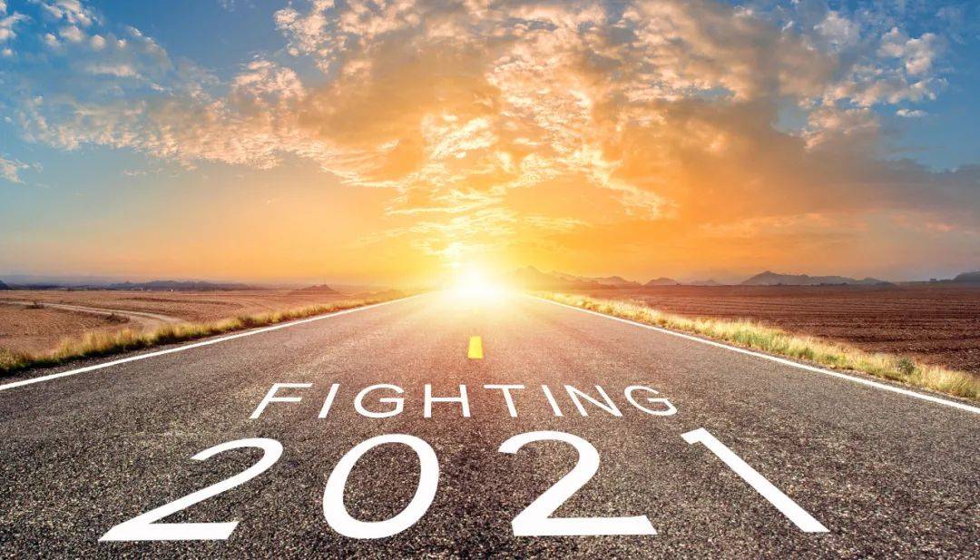 2021消息梦想