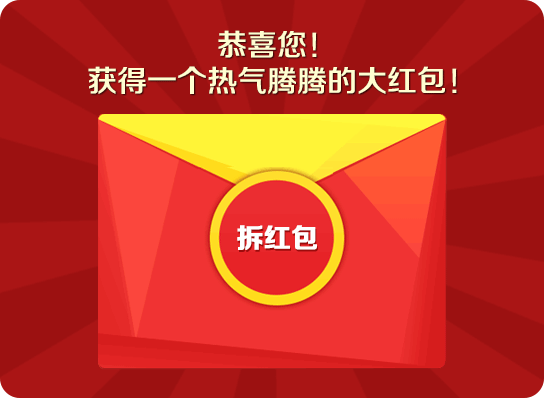 新年的一天红包问候1