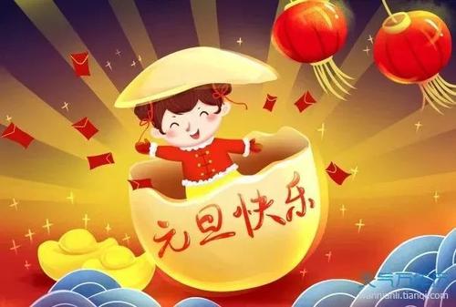 我祝我的男朋友新年快乐。