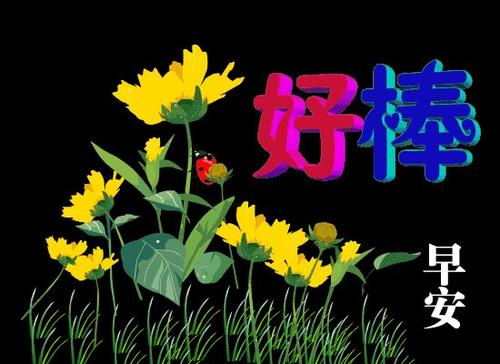四月的生日问候