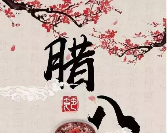Laba节日审美问候