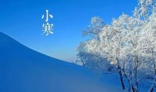 小寒的优美诗句
