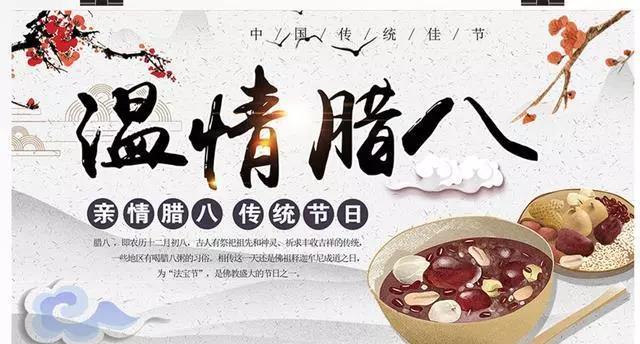 24，Laba Festival送你“八宝”：健康是宝藏，让你有一个好的身体;幸福是一个宝藏，让你感到非凡;和平是一个宝藏，和平，祝你好运，让你成为吉兴的照片;幸运是一个宝藏，好事跟着你;光滑是一个宝藏，让你的职业生涯一步一步;甜蜜是宝藏，让你爱粘上胶水;幸福是一个宝藏，让你忍受更多，更好的孩儿！快乐的！