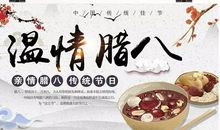 腊八节最暖心祝福语