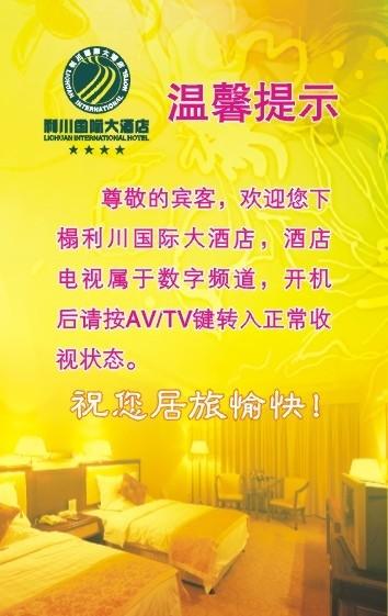 客户提示