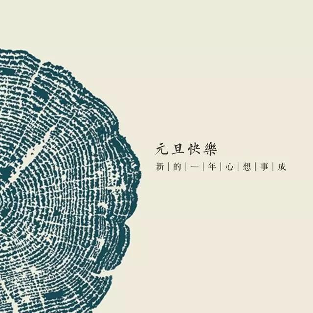 新年的问候，短语1