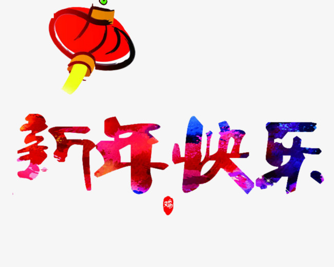 新年的第一天