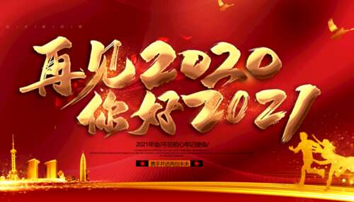 2020句子2021你好，说1