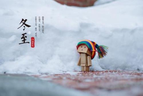 冬至