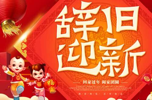 2021年新年的一天问候1
