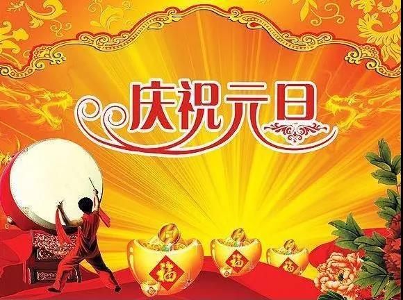 新的一年消息2021 1