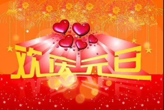 如何在新的一年的第一天送一圈朋友1