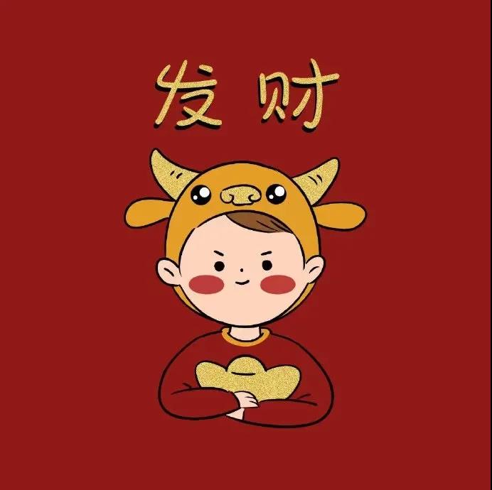 牛年，吉祥