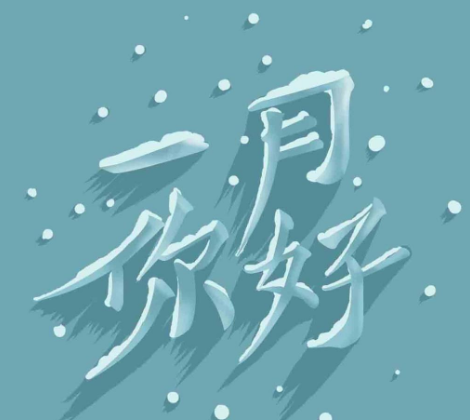 12月见到你。