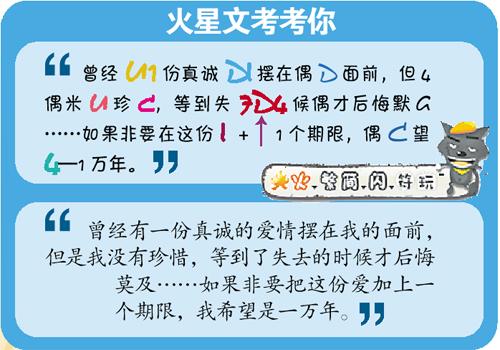 火星文句子