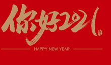 2021第一天怎么发朋友圈