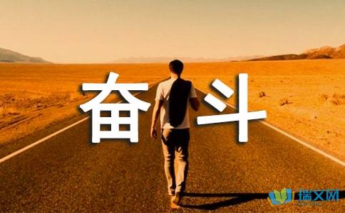 企业家励志报价短句