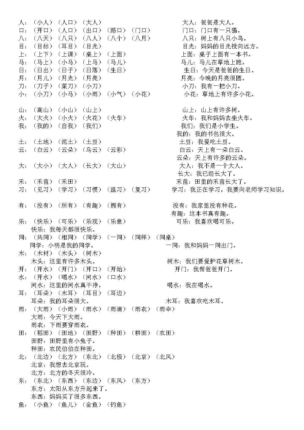句子的一年级