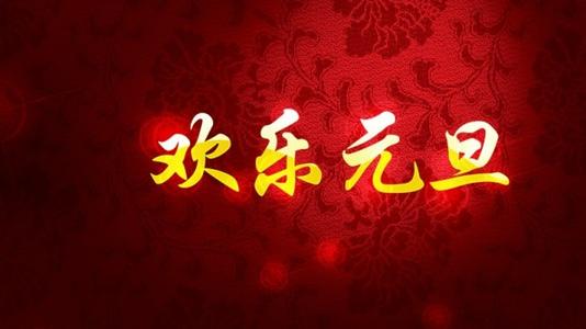 2021企业新年问候