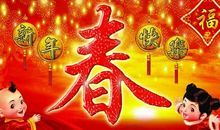 老公春节祝福语