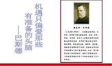 适合创业的名人名言