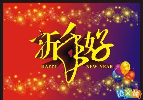 新年的判决