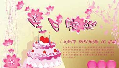 少数生日祝福