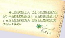 生日短句十个字内关于老公