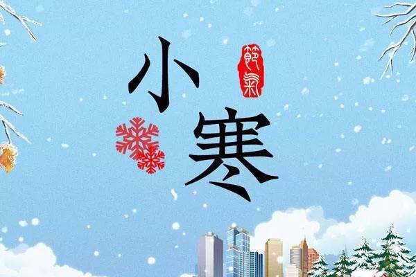 小冷节祝福图片