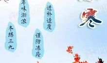 小寒节气祝福语图片