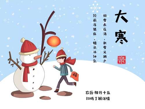 14，我一直抱着，我要联系，寒冷，我要加衣服，温度下降，我要保持温暖，大寒冷，我会提醒：寒冷已经到了，注意冷热，我希望你快乐。