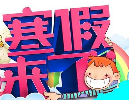 2021年冬季假期的情绪