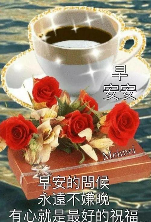 早上的心情据说。