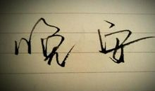 最动听晚安英文句子