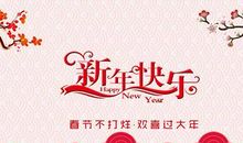 春节祝福的诗句古诗