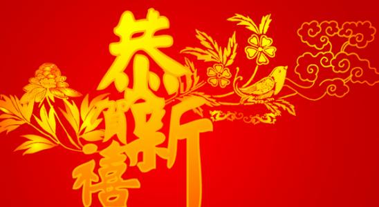 29，新年，新的开始;新的祝福，新的起点。祝你一个幸福的家庭，祝你一切顺利！