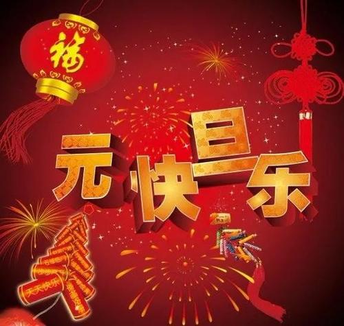 春节问候大全2021英语2