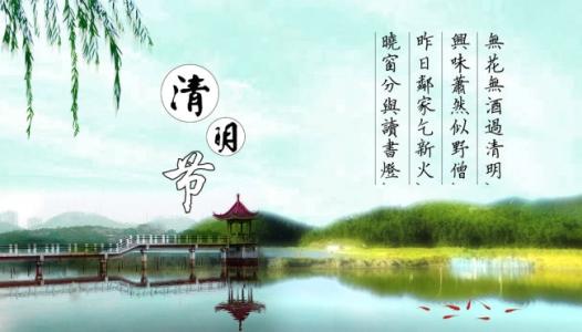 关于清明节短信问候1