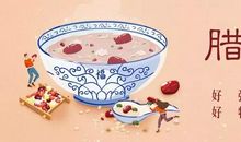 腊八节唯美文案