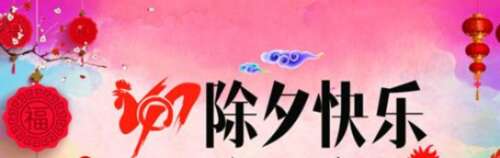 朋友圈适合新年前夜1
