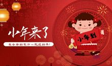 适合小年发的说说