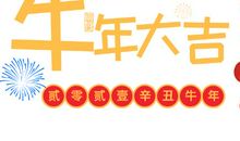 春节祝福文案句子