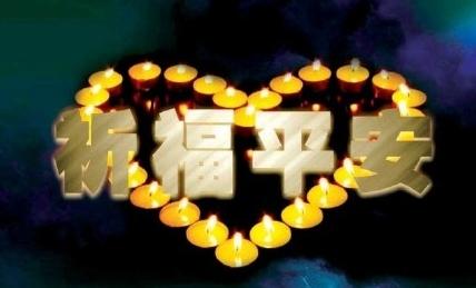 地震招呼短信